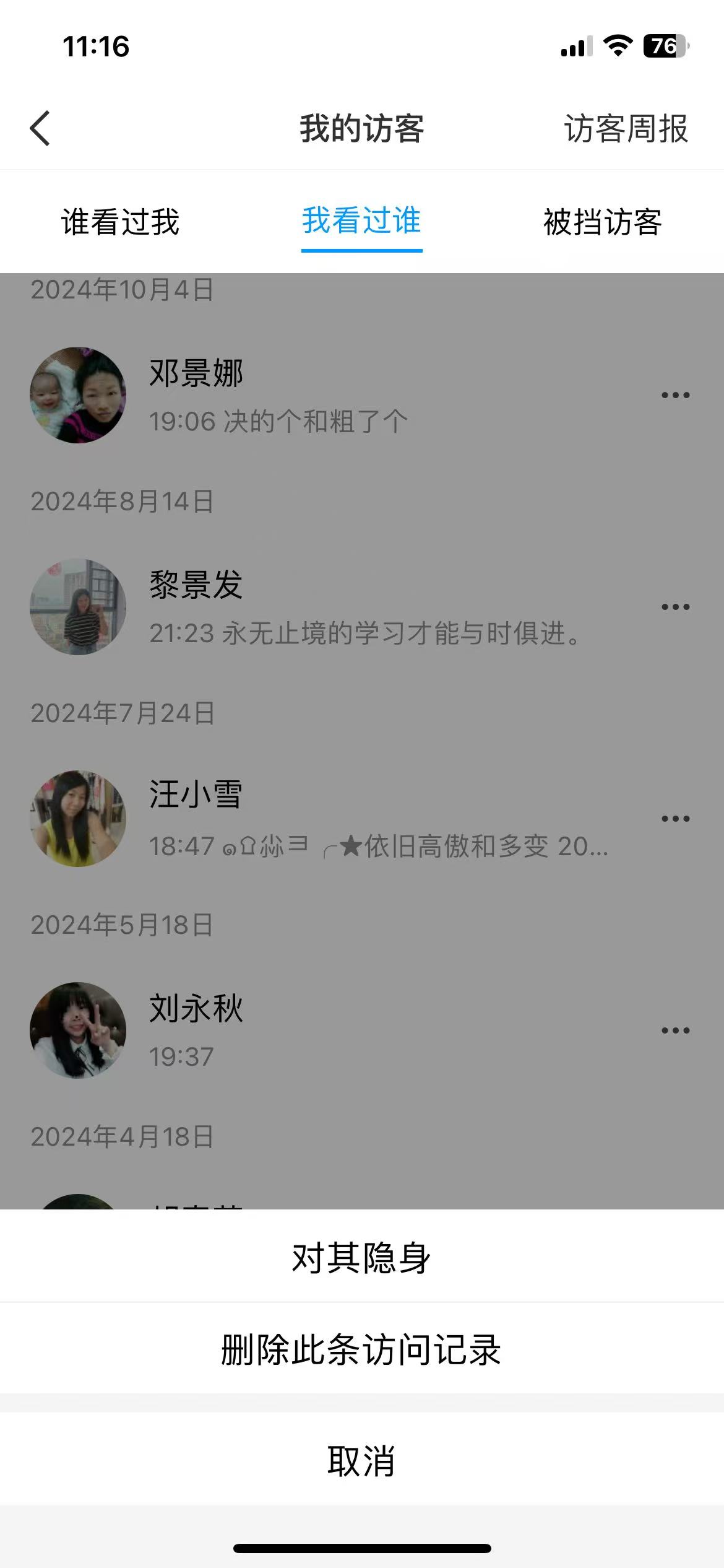 qq空间访客申请访问=空间访客申请访问怎么取消
