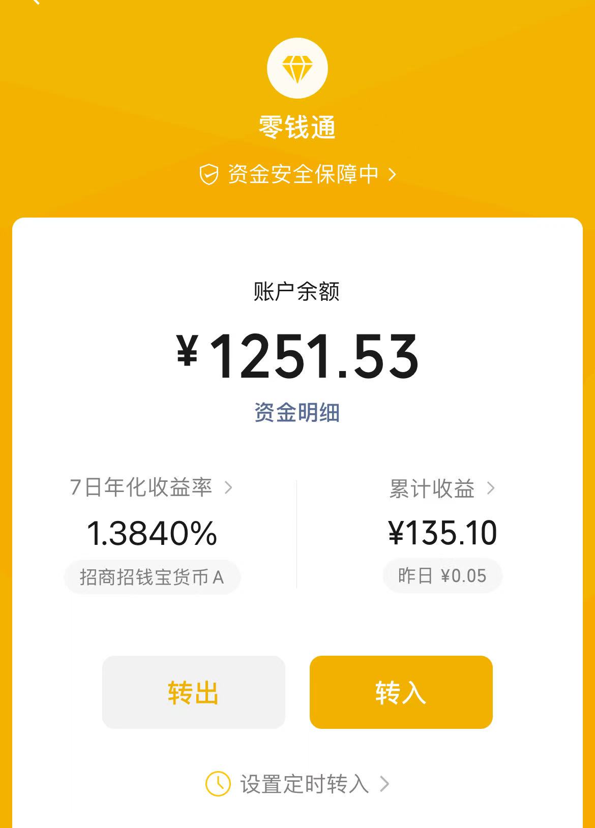 微信零钱通怎么隐藏金额?