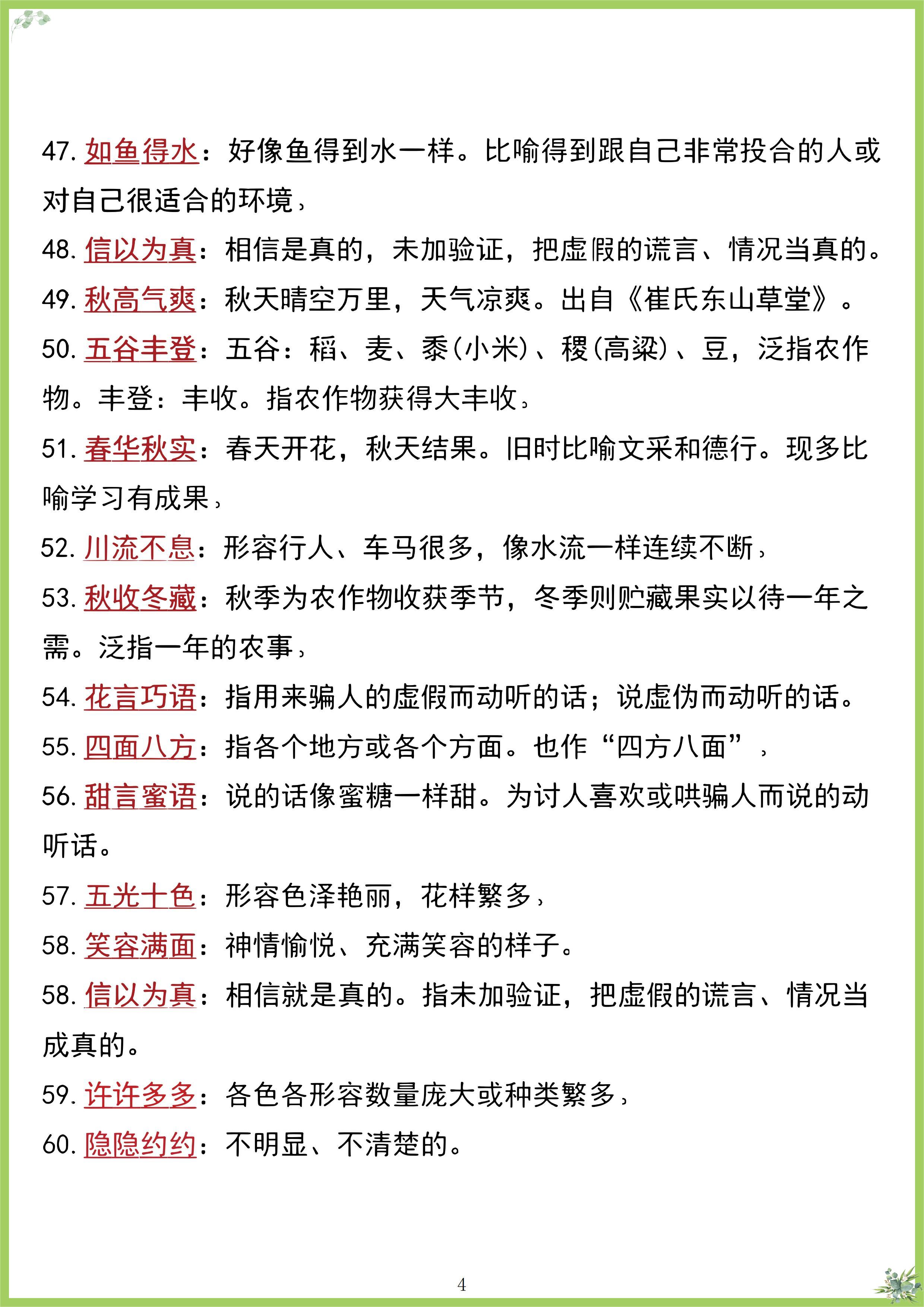 划重点!二年级上册语文根据意思写成语,暑假预习开学更高效