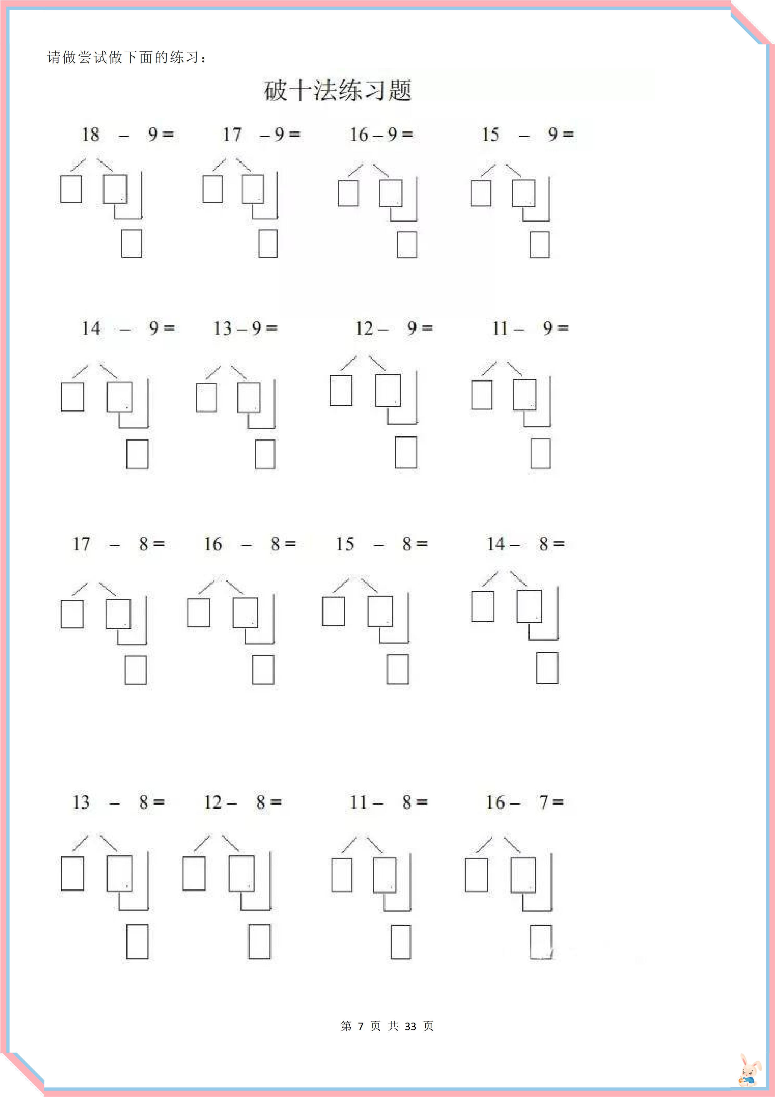 17减9的破十法图图片