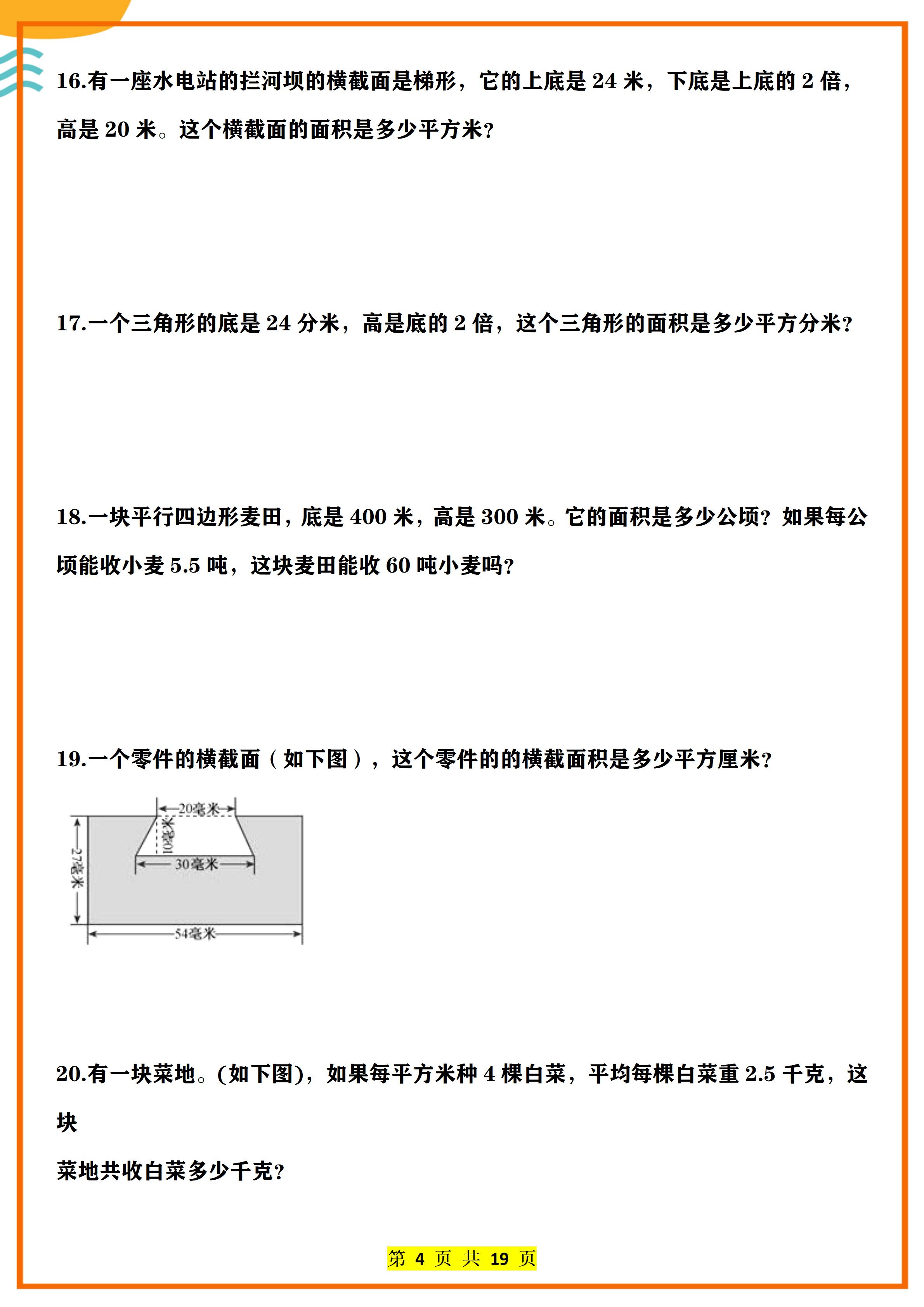 多边形的面积题目图片