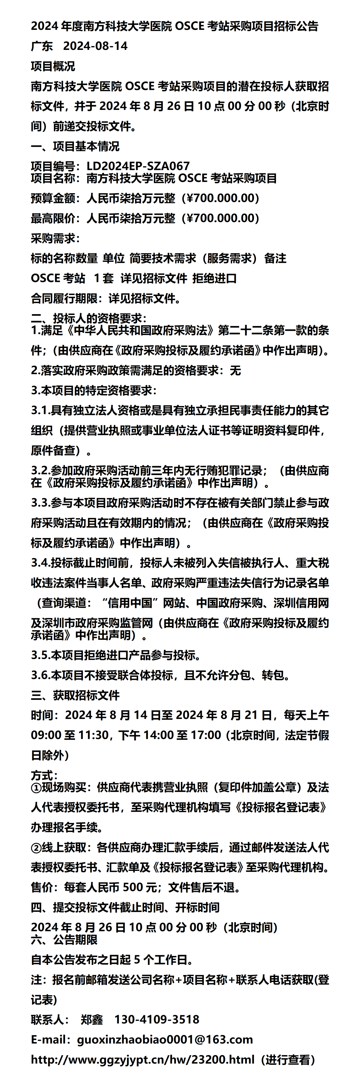 招标公司考试考什么(招标公司怎么样工作怎么样?)