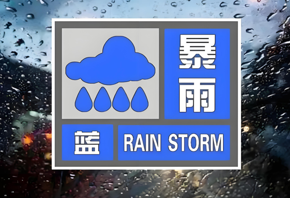 石家庄市气象台7月24日14时36分发布暴雨蓝色预警信号