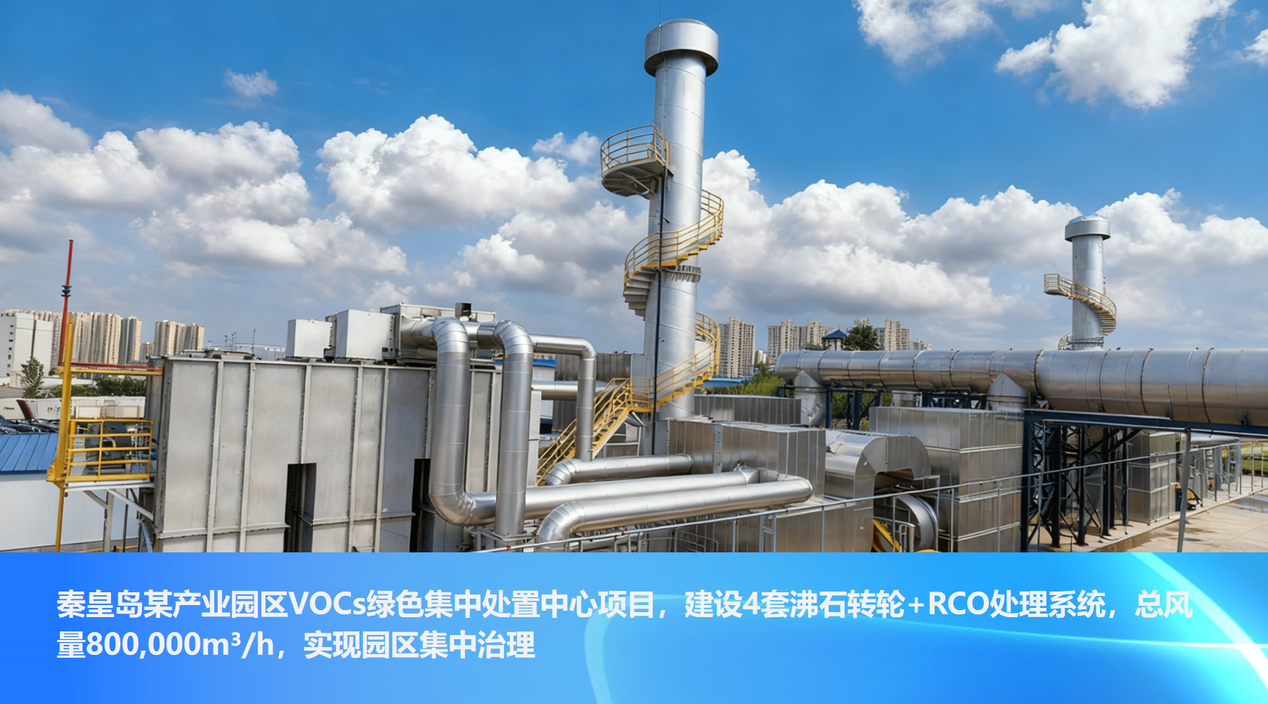 VOCs治理