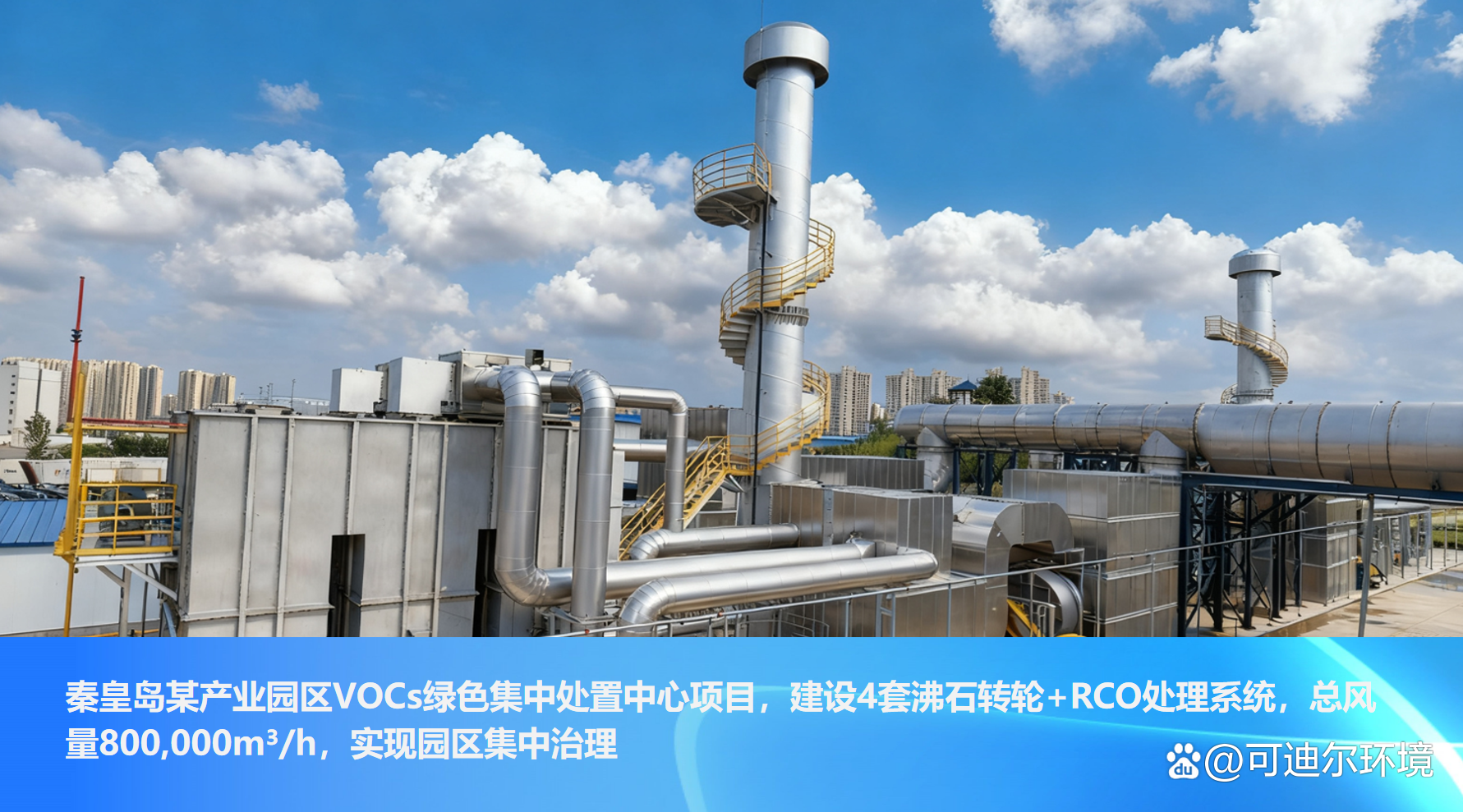 VOCs治理