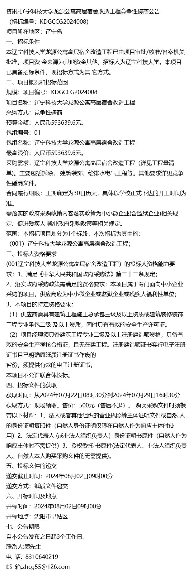 辽宁科技大学龙源公寓图片