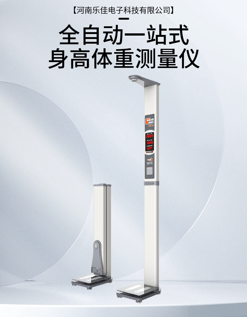 乐佳利康hw-701型身高体重测量仪产品介绍「智能身高体重计」