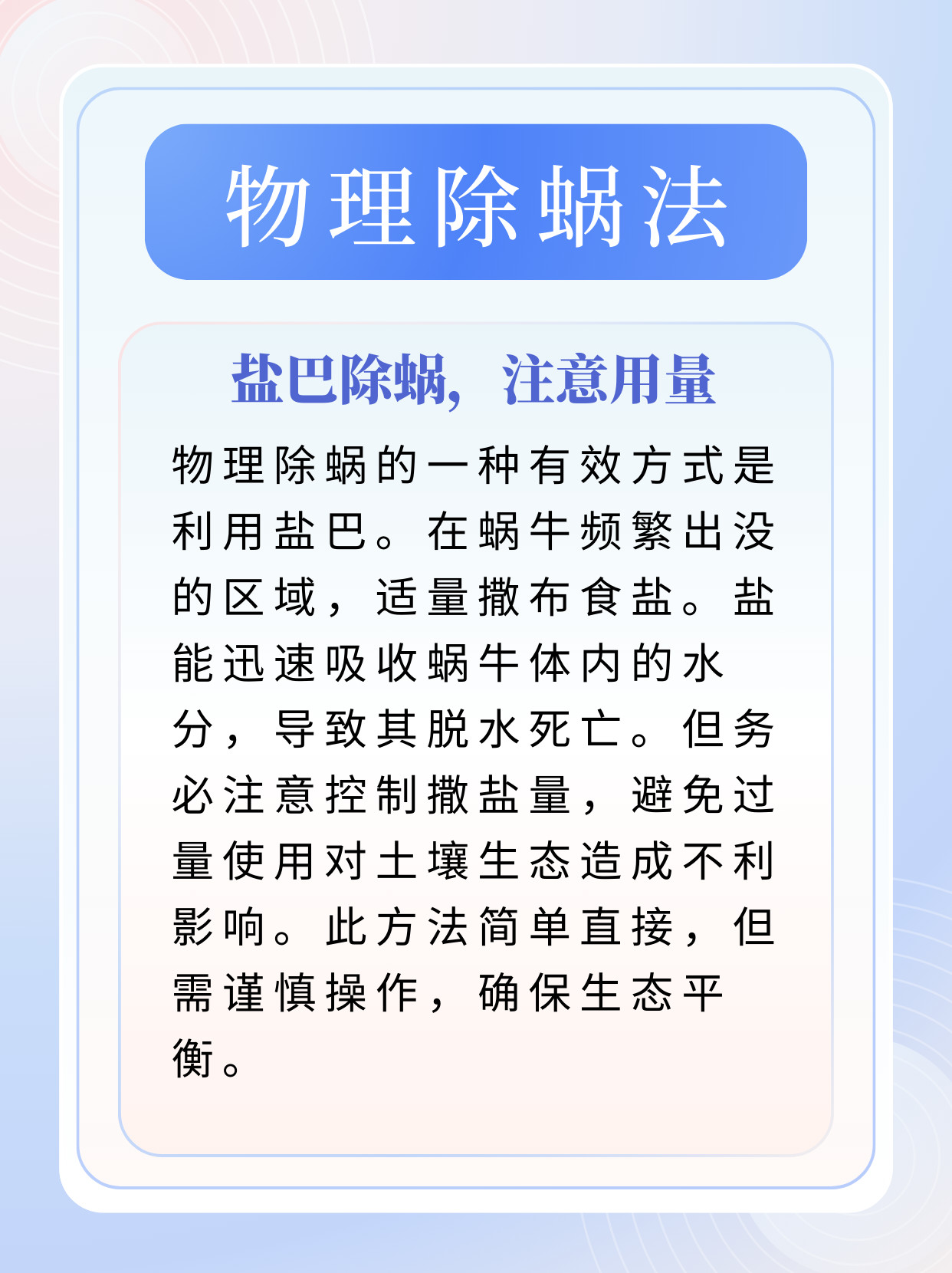 蜗牛遇到盐为什么融化
