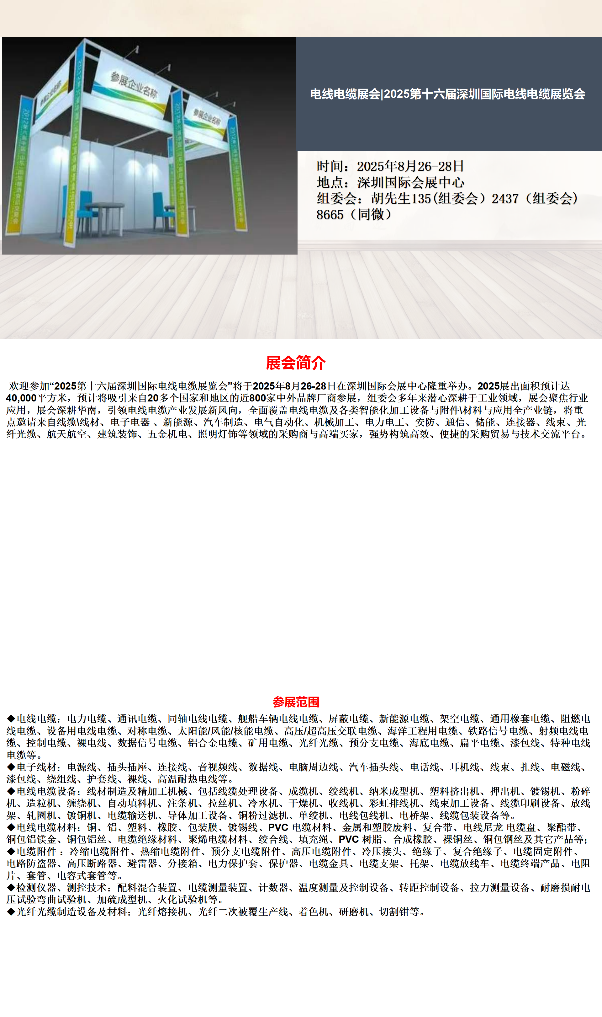 电器电缆展会信息发布平台(电器电缆展会信息发布平台是什么)