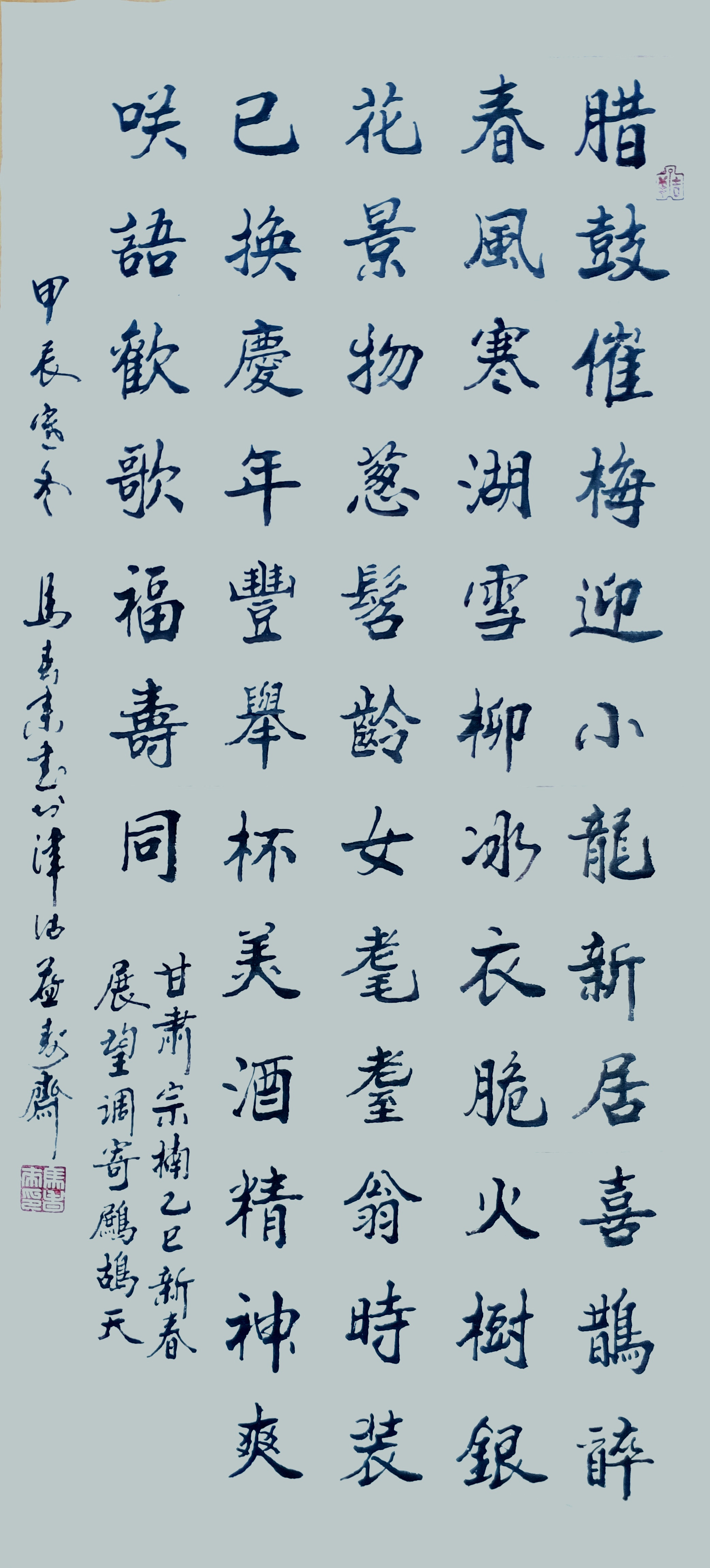 著名书法家马春来老师新春祝福作品欣赏