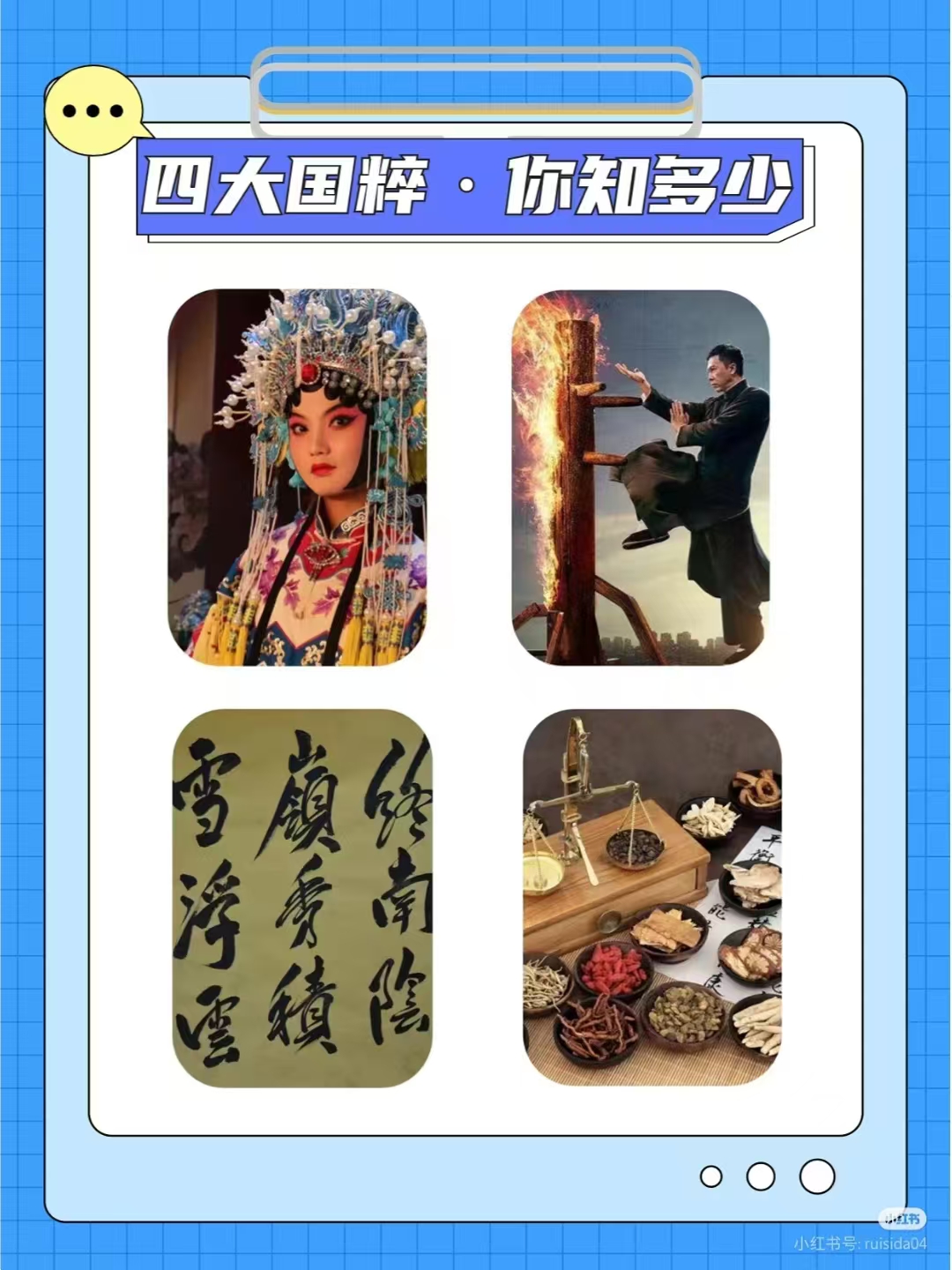 中国的四大国粹 中国武术