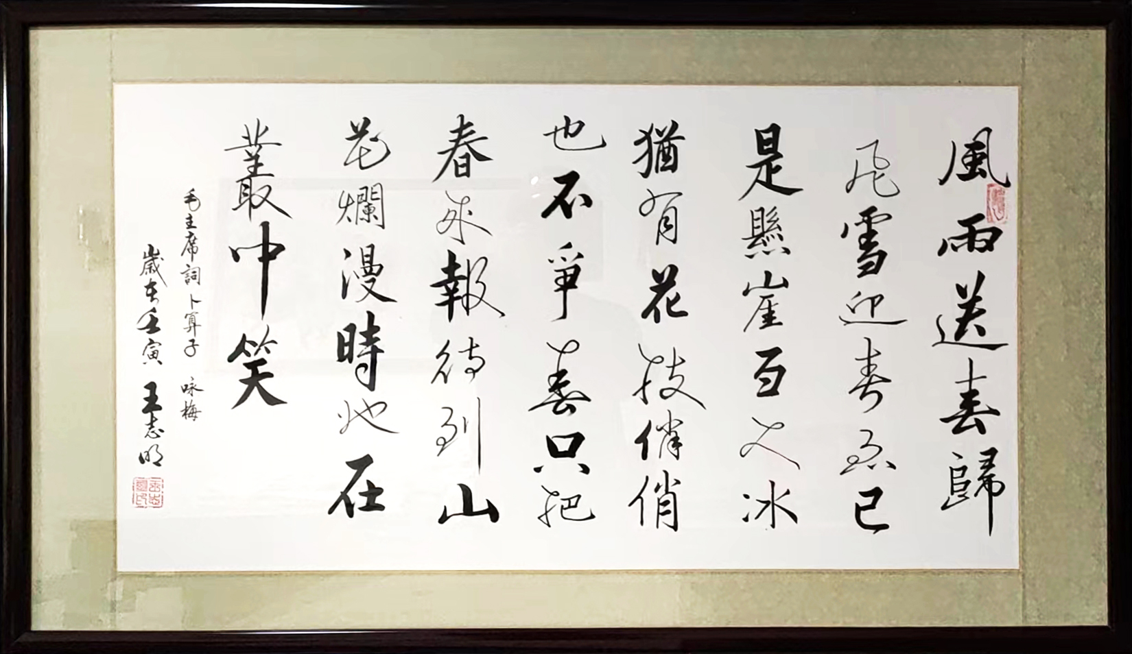 中华艺术人物——王志明