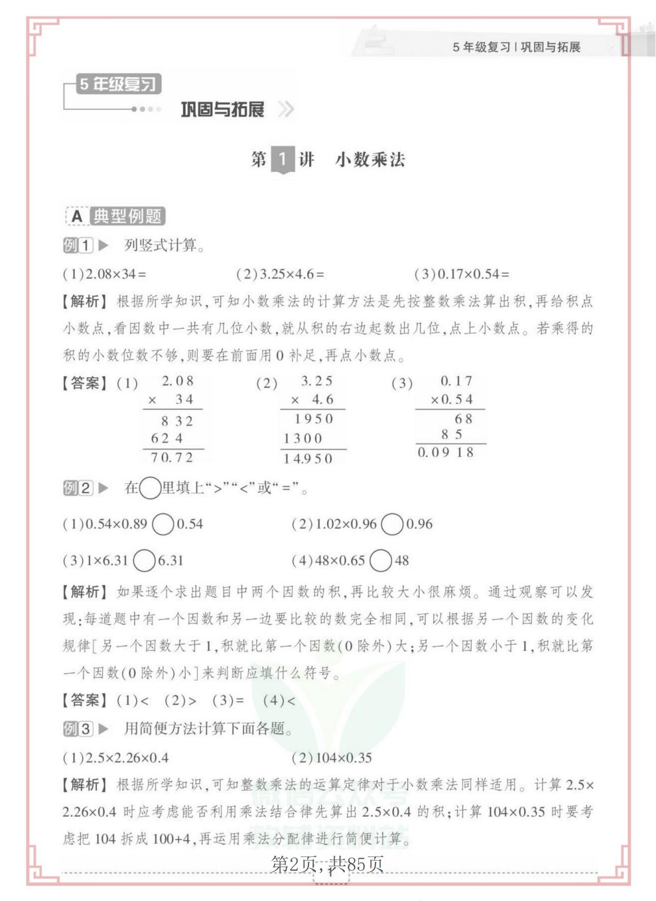 寒假学习资料！小学数学全年级，弯道超车的简单介绍
