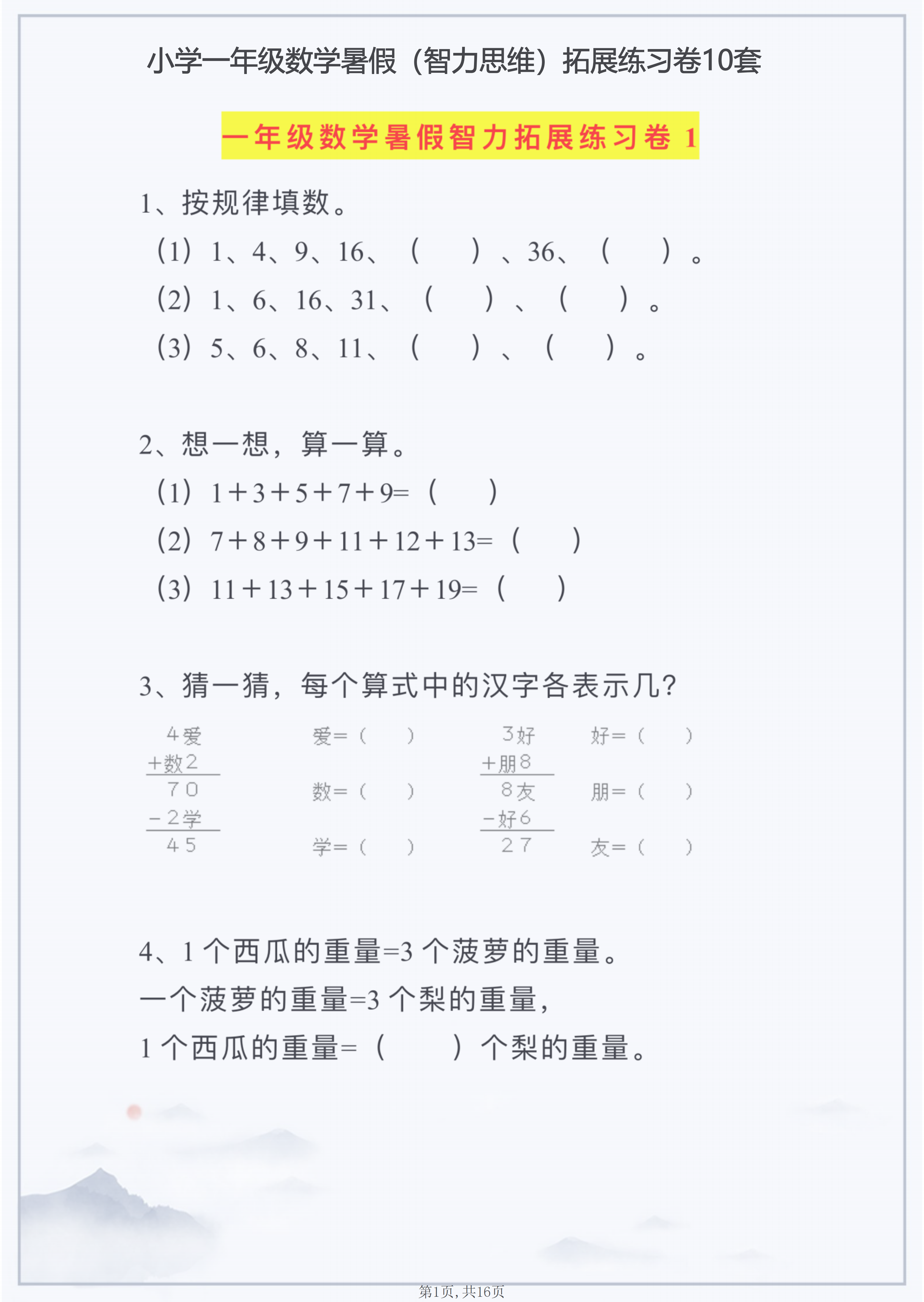 拓展训练数字图片图片