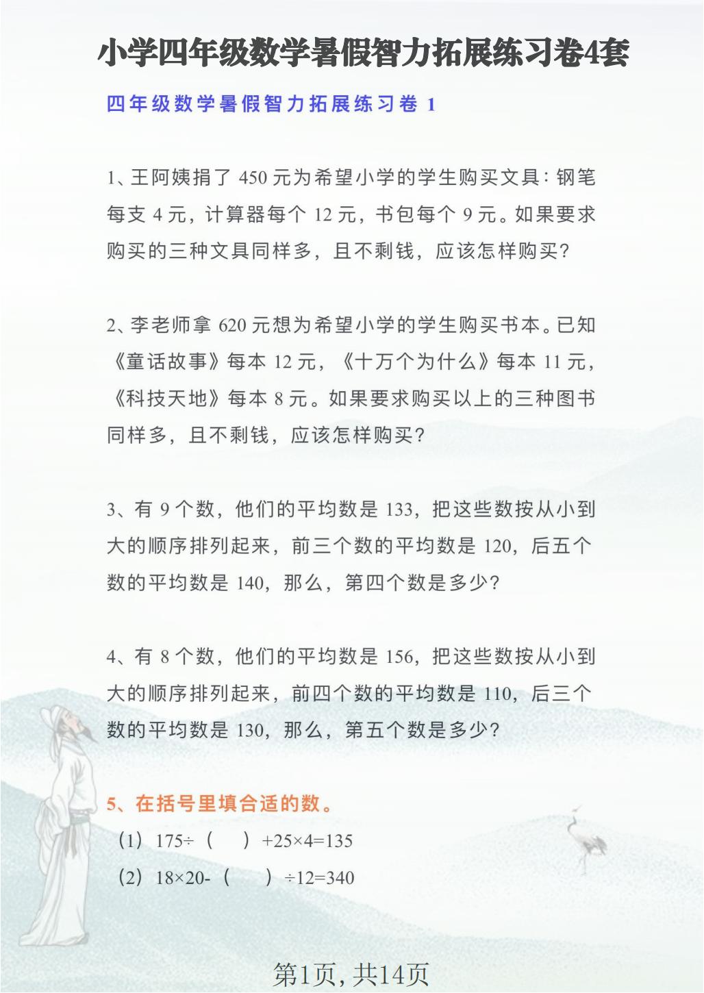 儿童数学游戏智力闯关孩子可以做题(儿童数学游戏智力闯关孩子可以做题吗)