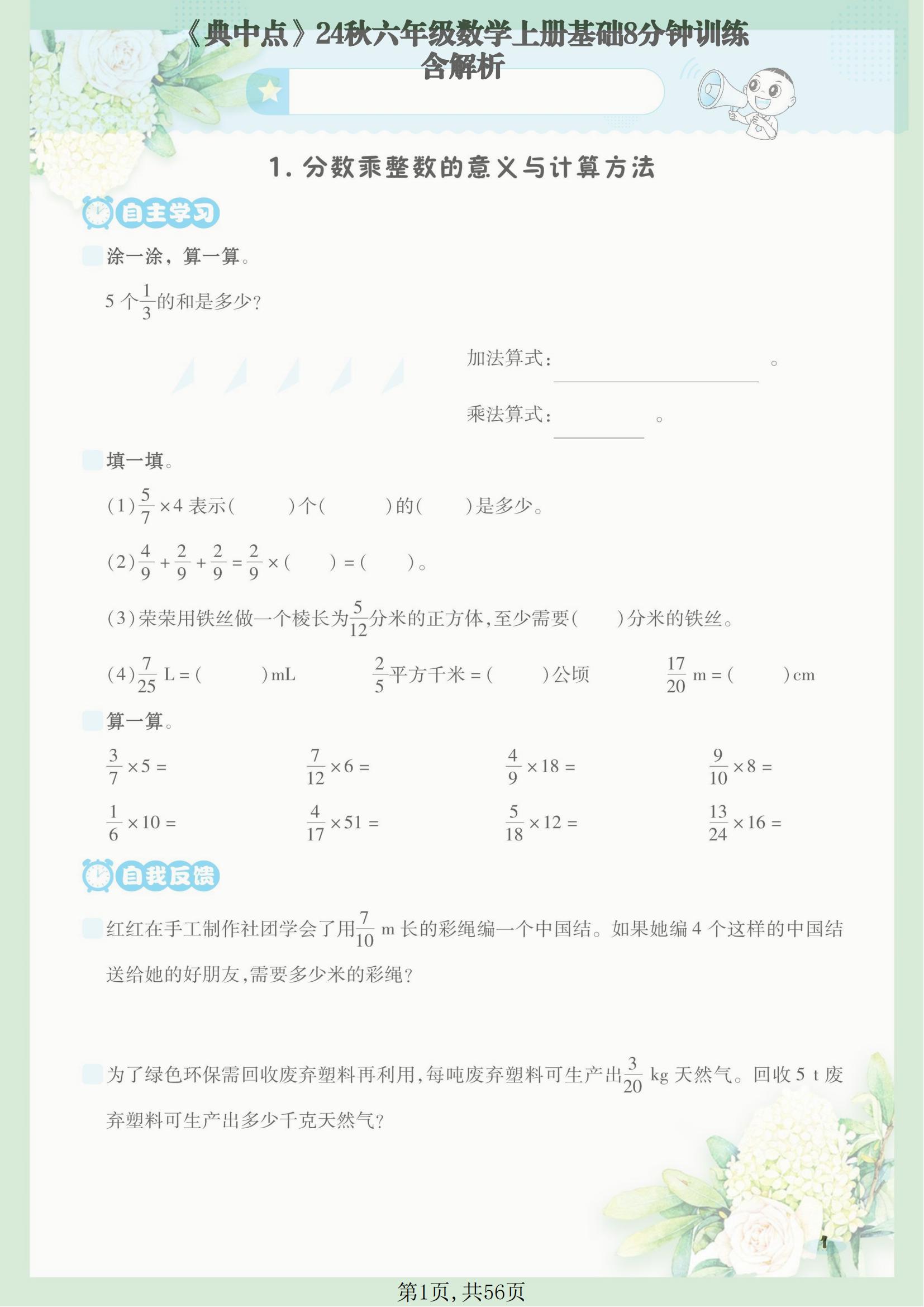 六年级数学学习软件(小学六年级数学免费视频软件)  第2张