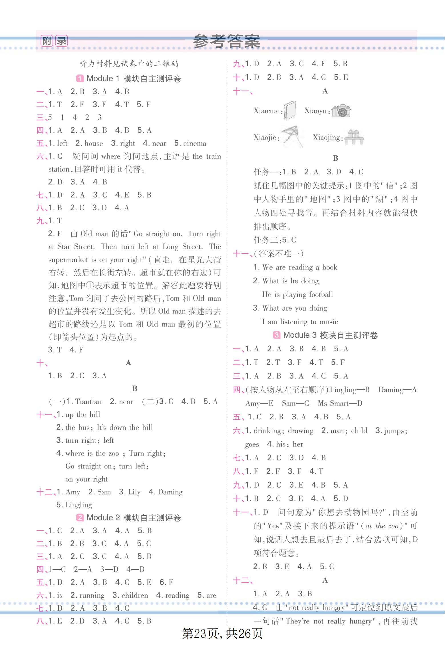 四年级英语听力技巧（外研版）(小学四年级英语听力训练题附音视频全部)