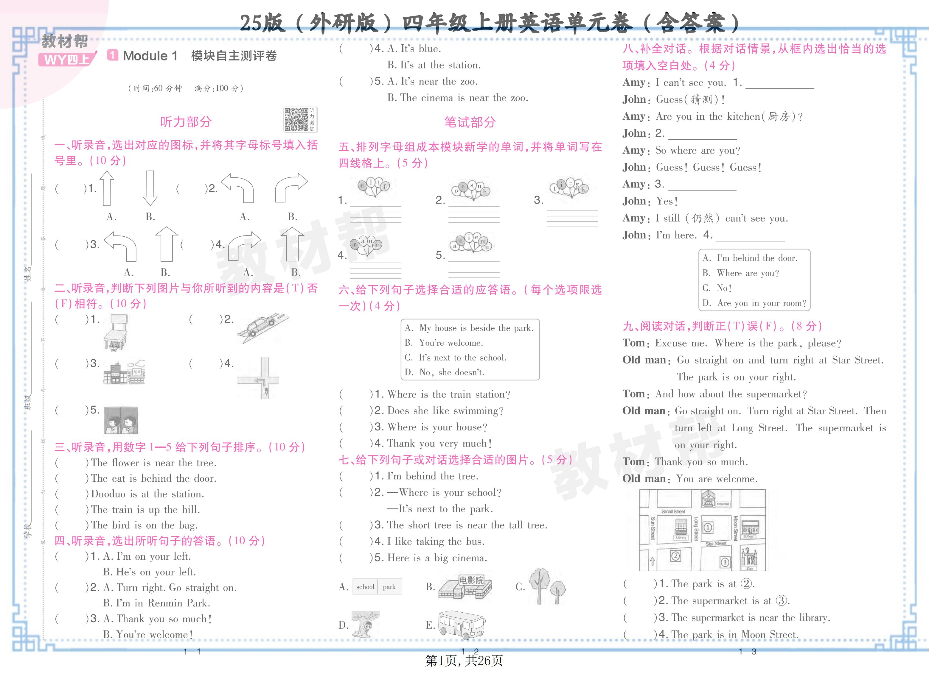 四年级英语听力技巧（外研版）(四年级英语听力竞赛题及听力材料)