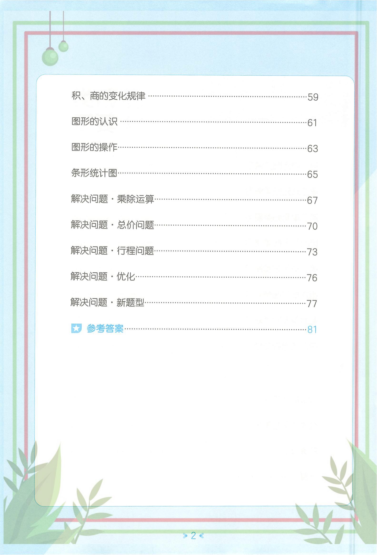 包含四年级数学上册！同步资料，跟课本同步的词条