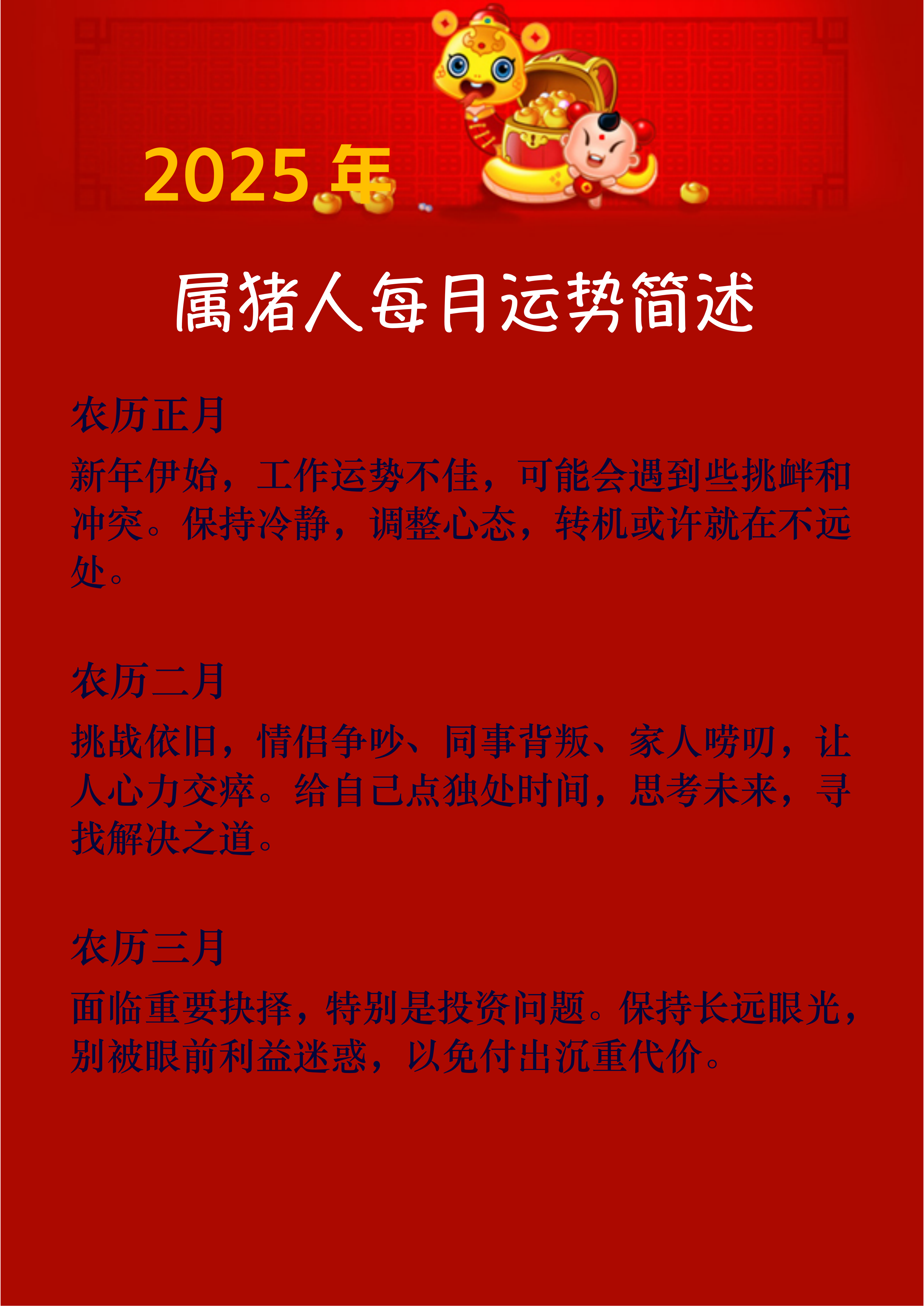 壬寅年猪生肖运势(壬寅年生今年运气好不好)