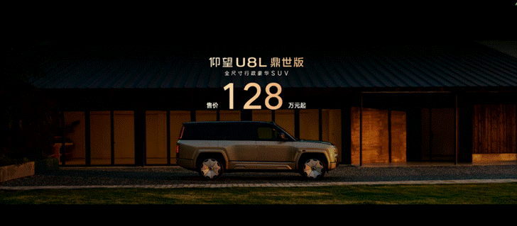 仰望U8L鼎世版上市：以“鼎”之名重塑行政豪华SUV格局-有驾