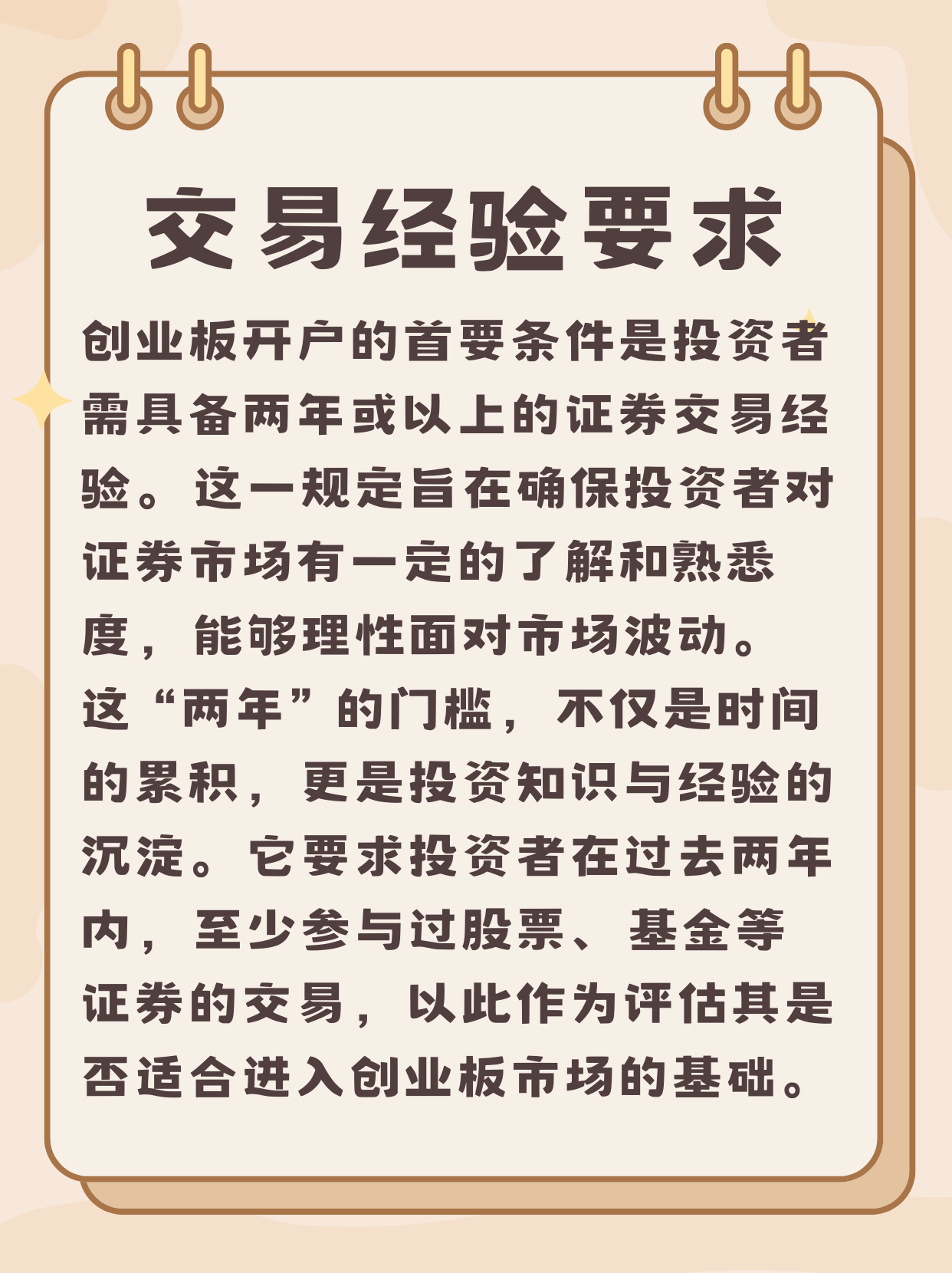 创业板开户条件解读(创业板开户条件是谁规定的)