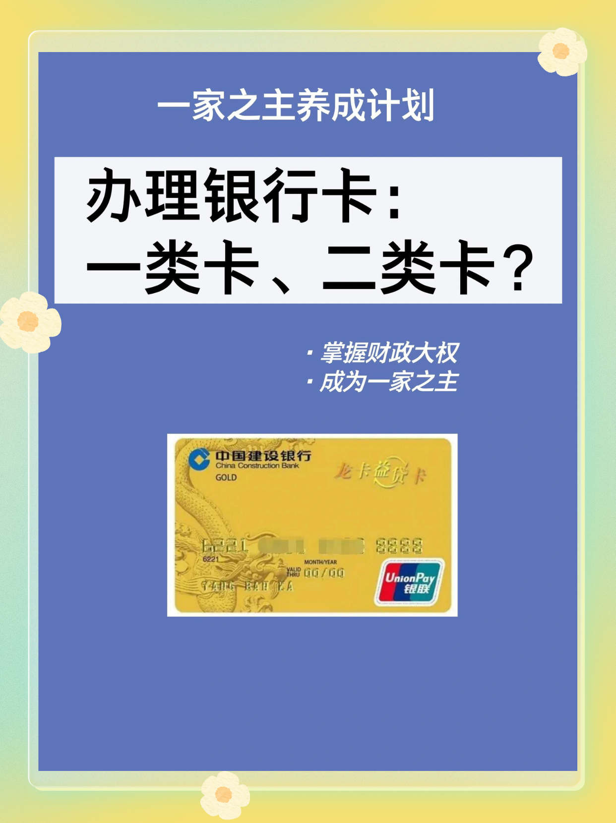 银行卡一类账户和二类账户的区别