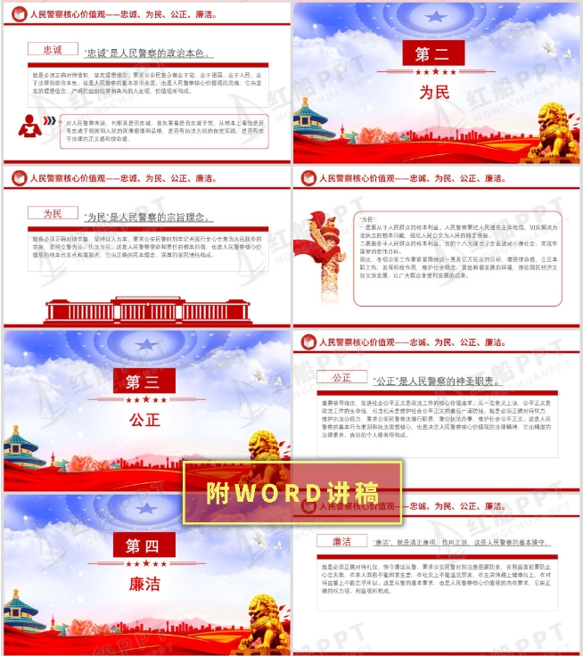 人民警察核心价值观的根本(人民警察核心价值观的价值追求)