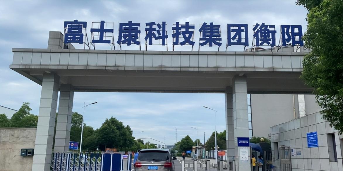 从上万到仅数百,富士康衡阳厂停摆,十三年企业走下坡路