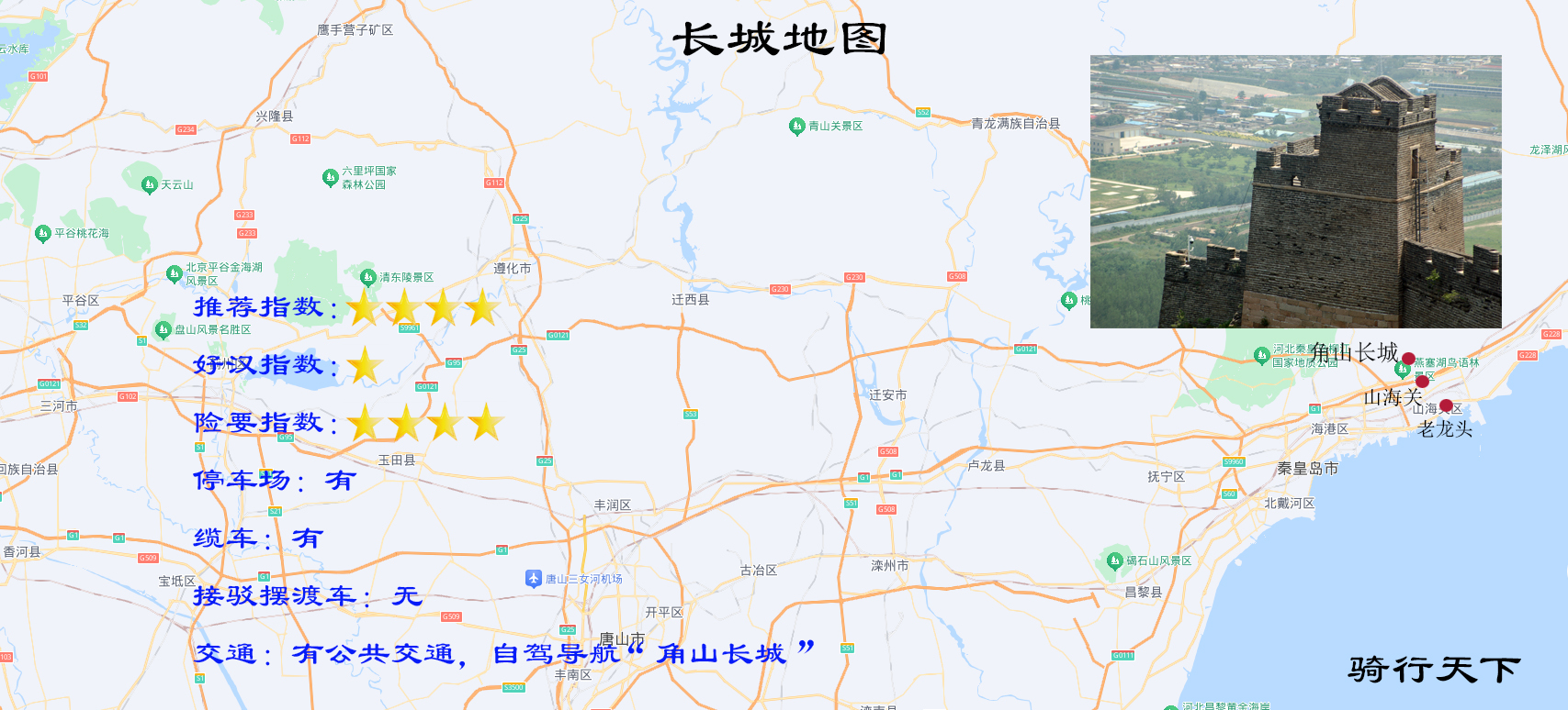 长城日记:万里长城第一山