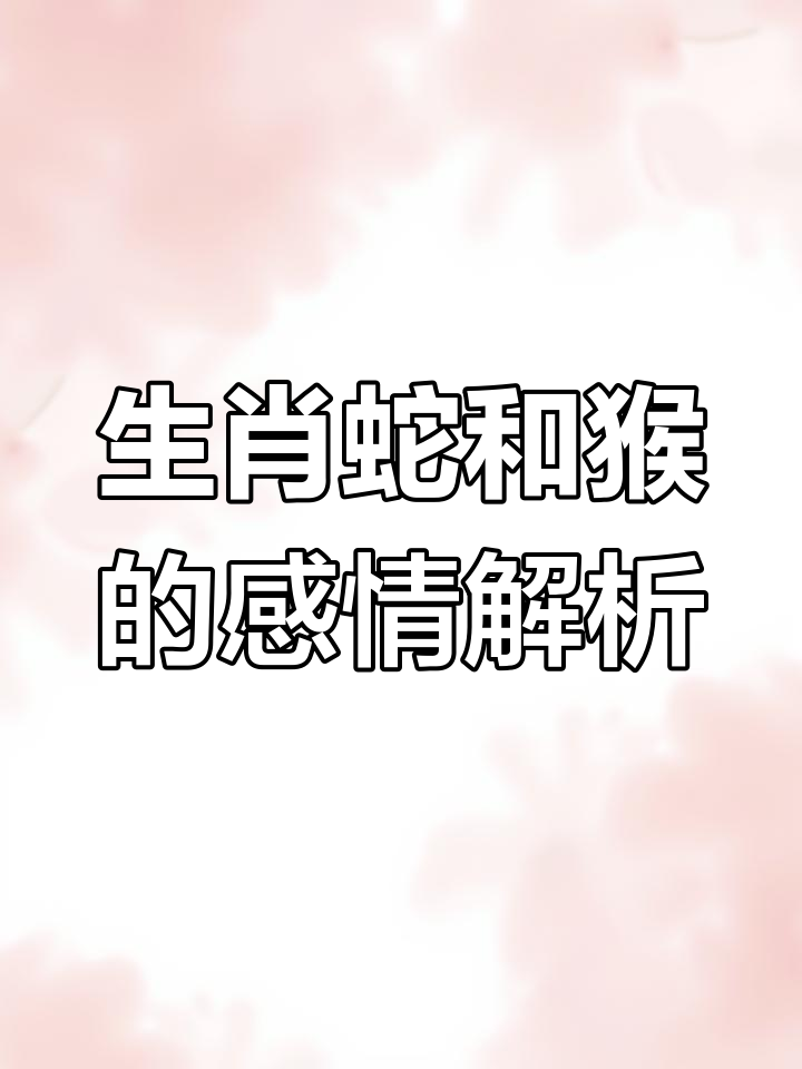 生肖蛇每月每日运势(肖蛇每日运程)