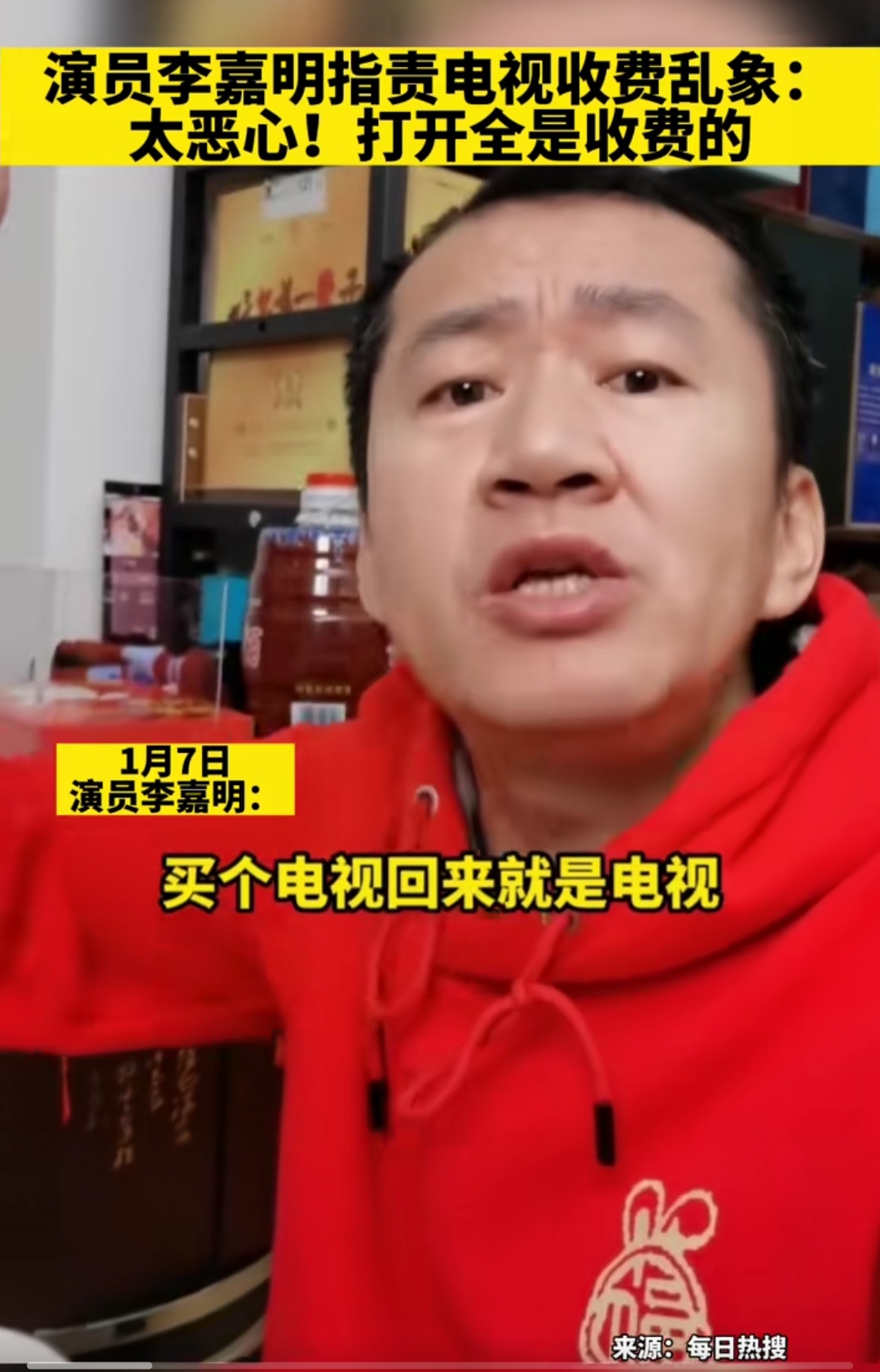 近日演员李嘉明吐槽以前看个电视打开就是电视现在看个电视到处