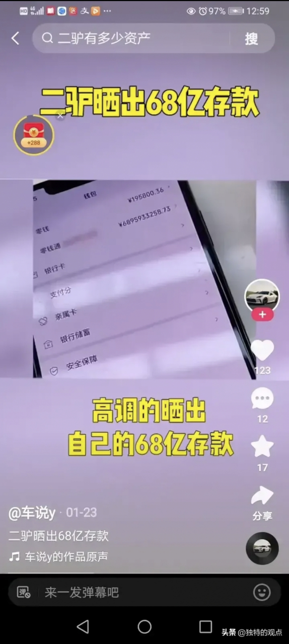 快手网红二驴晒68亿存款刺激到了谁?