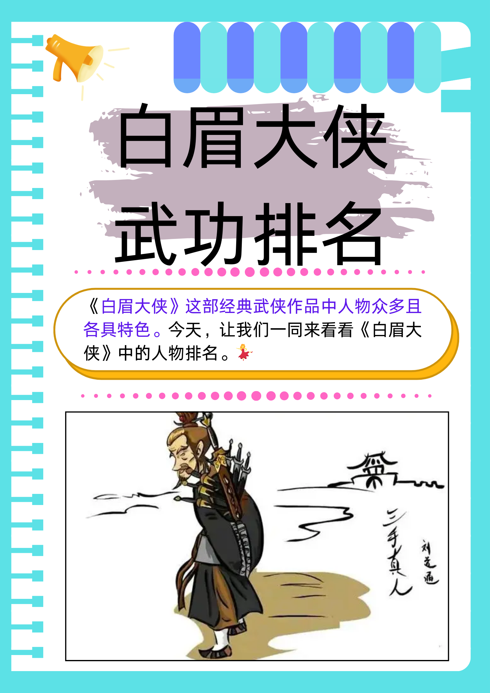 白眉大侠武功排名