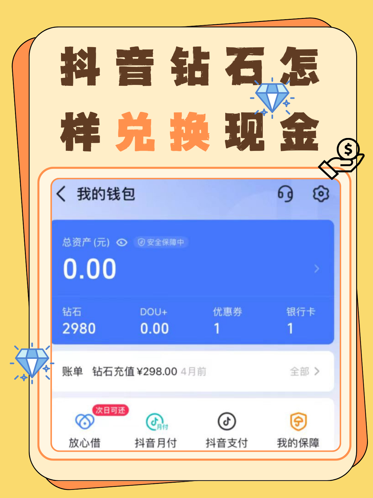 抖音钻卡咋弄=抖音钻石卡抖音怎么得