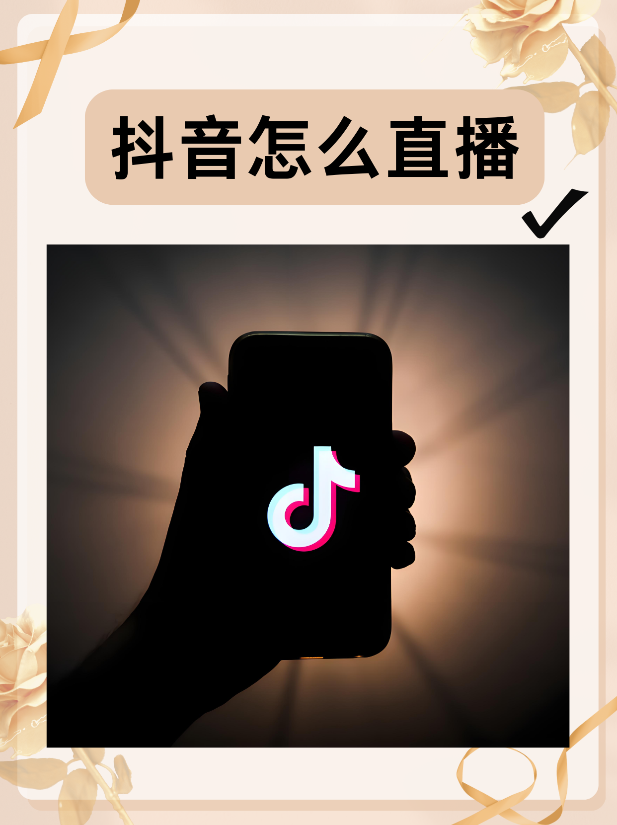抖音直播怎么低延迟=抖音直播低延迟技术怎么实现的