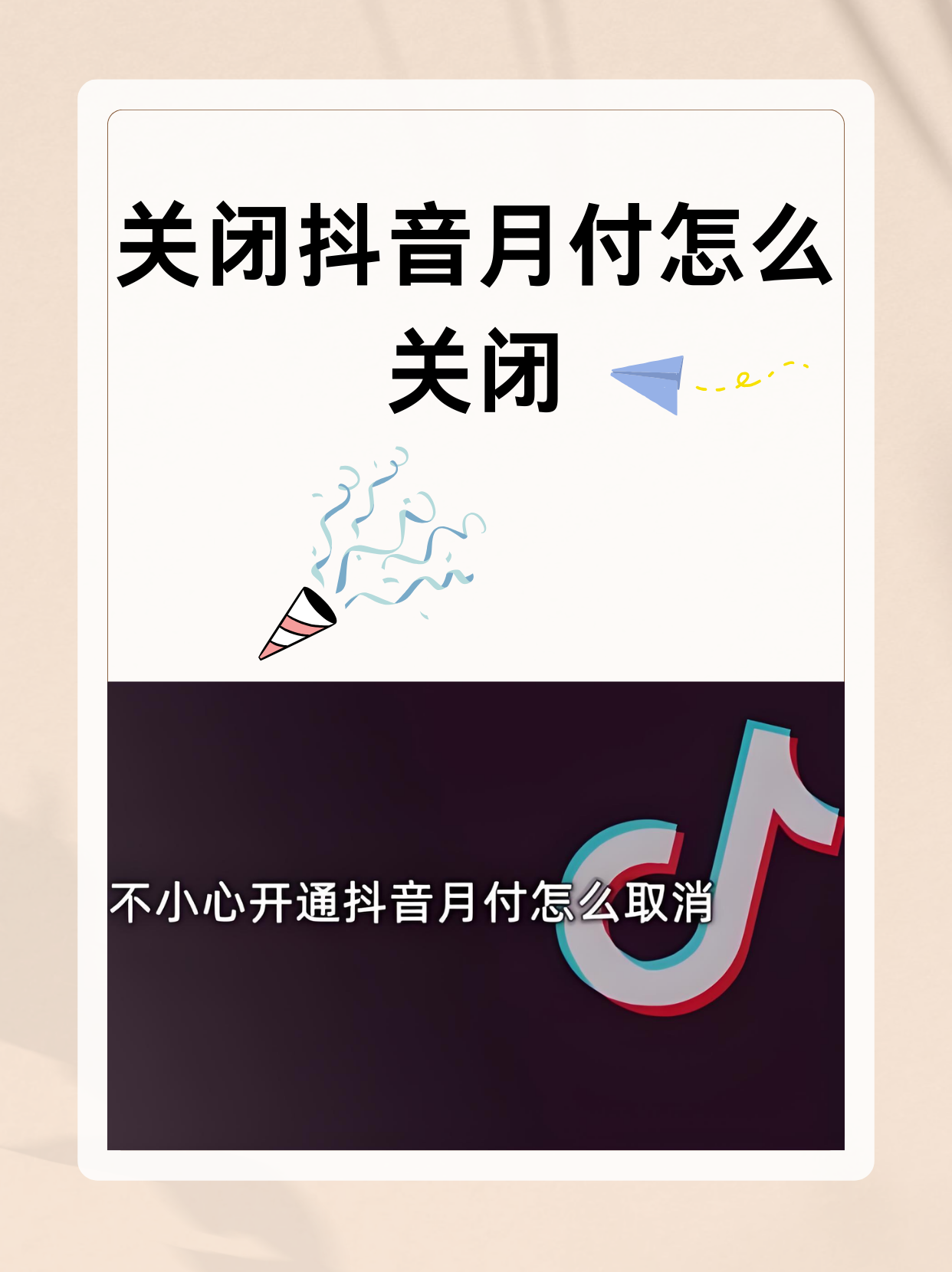 抖音支付功能怎么取消（抖音支付功能怎么取消绑定）