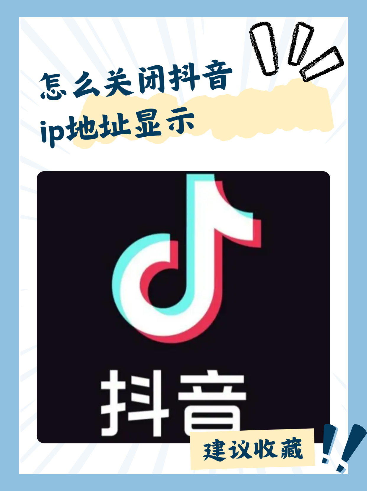 怎么关闭抖音定位ip地址（怎么关闭抖音定位ip地址设置）