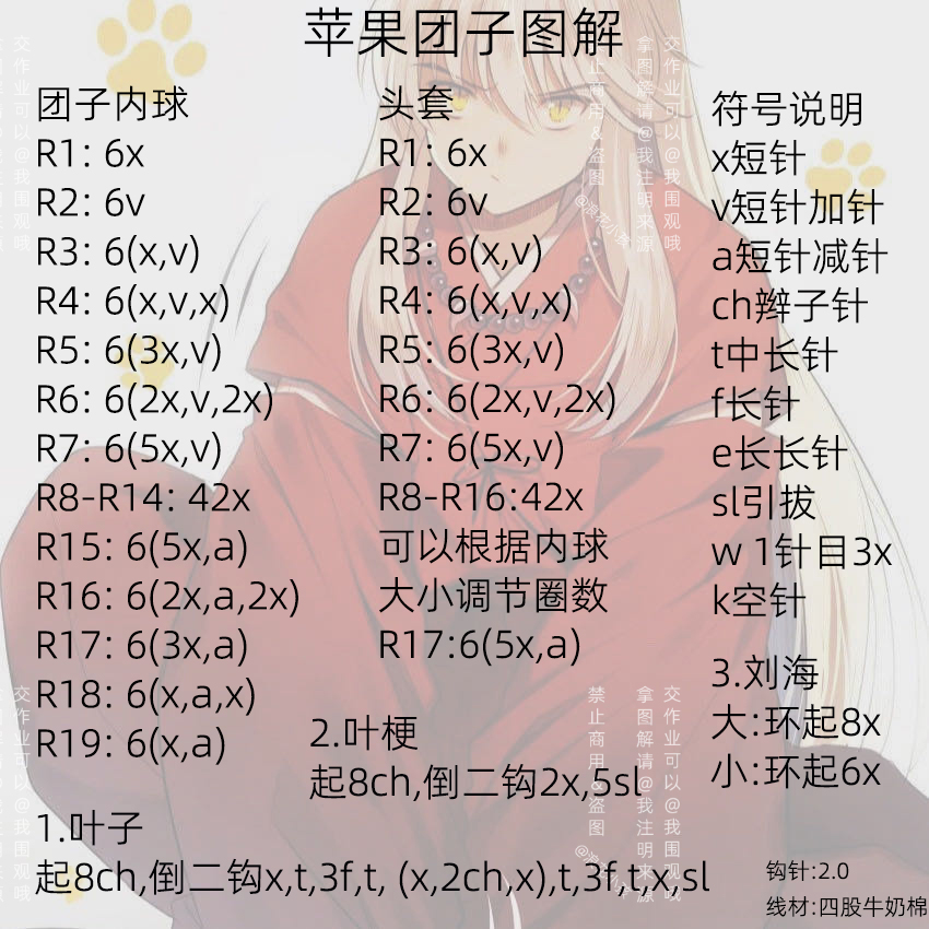 毛线钩织水果系列之苹果团子「附钩针图解」