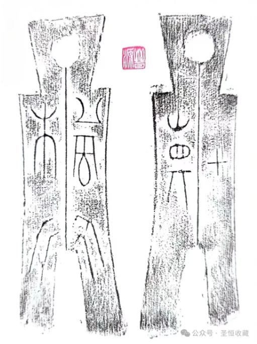 先秦楚国铸币之布币