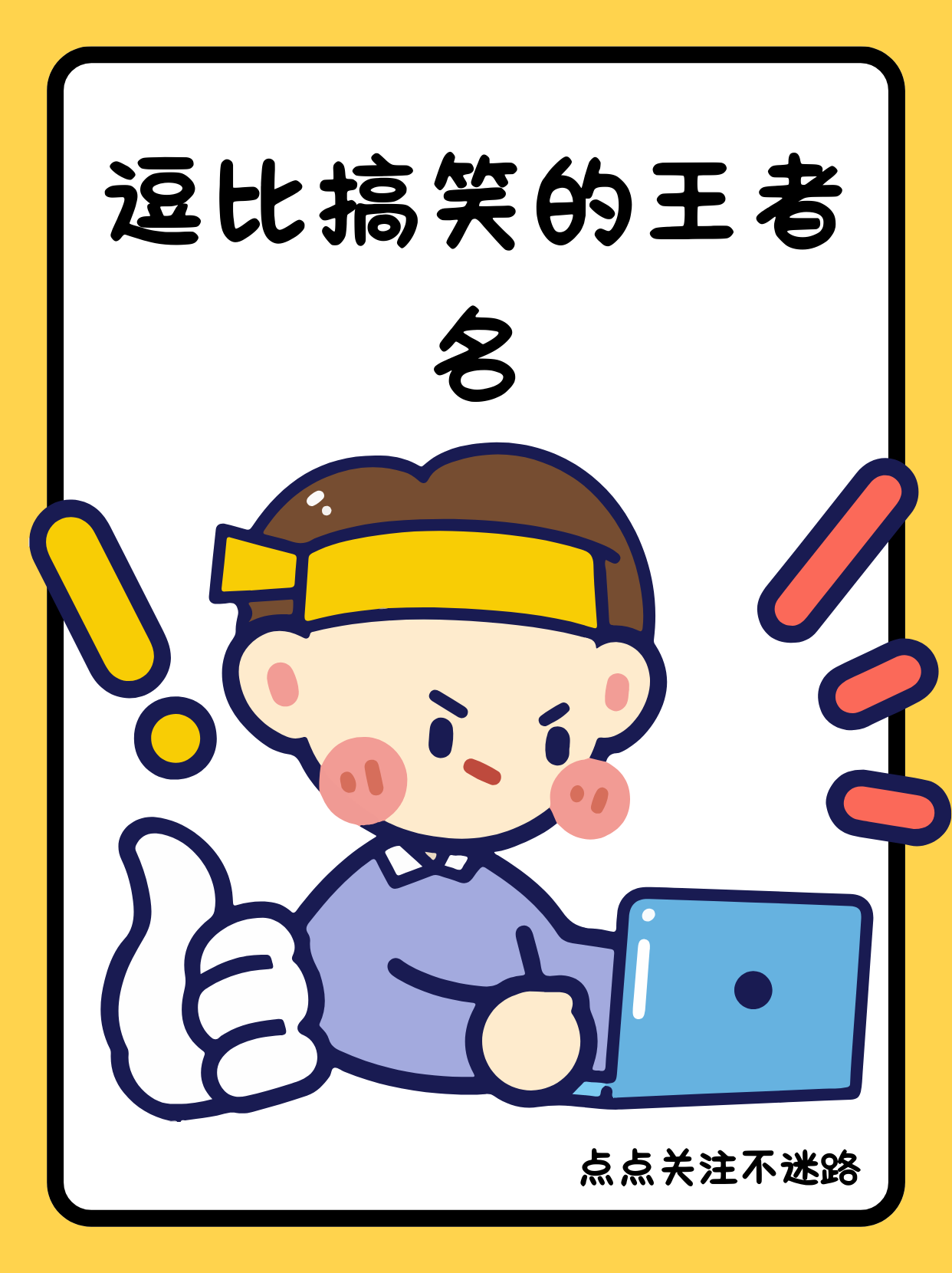 游戏名逗比一点的(游戏里比较逗比的名字)