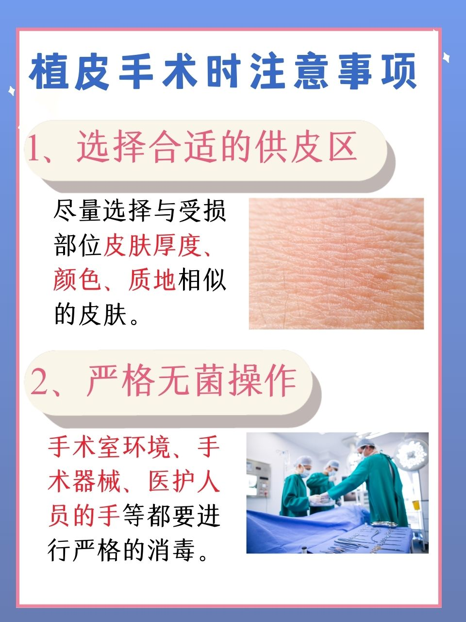 植皮是什么意思?