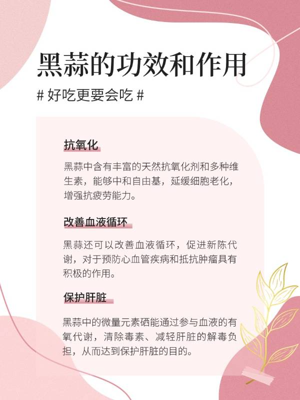 黑蒜的功效与作用吃法图片