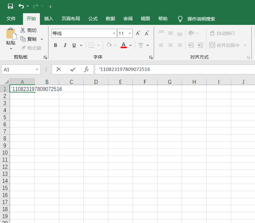 excel表格出现e+17