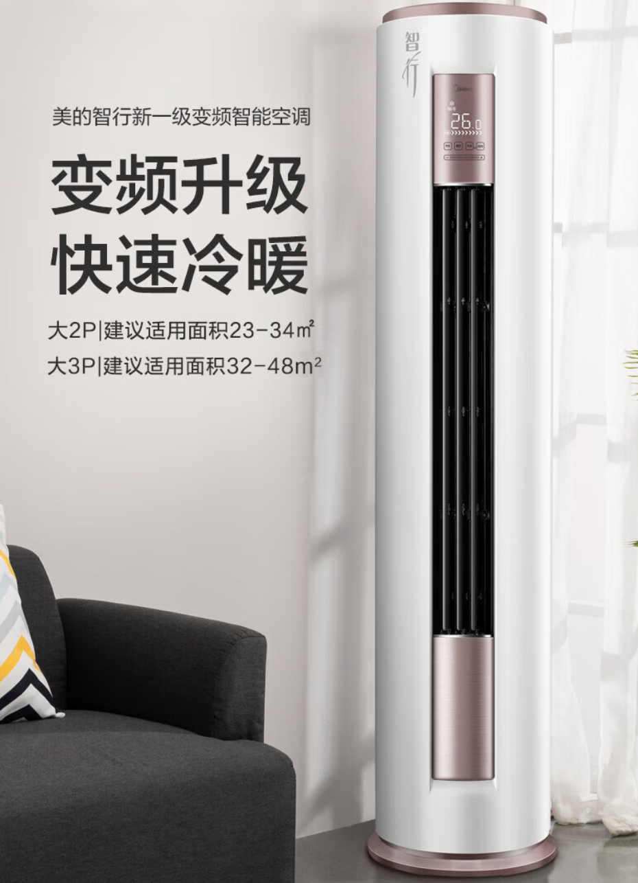 美的智行三代3匹柜机空调怎么样?参数功能如何,有什么特点?