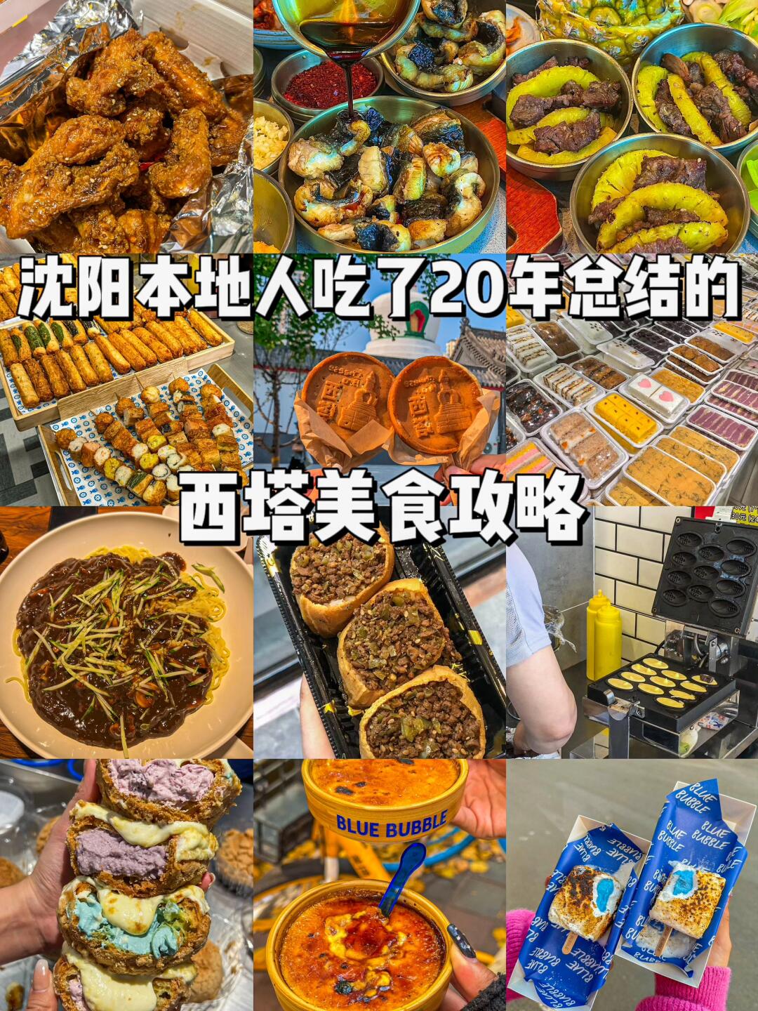 辽宁大厦附近美食图片