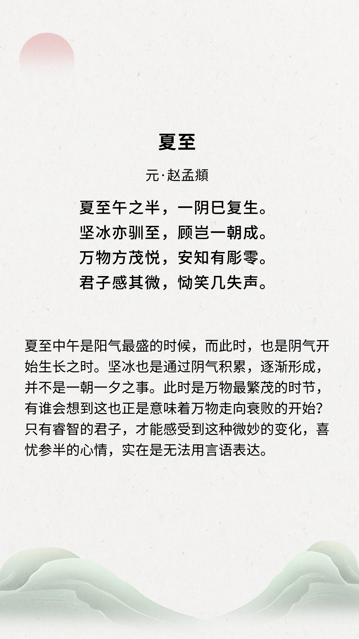 10首夏至经典诗词