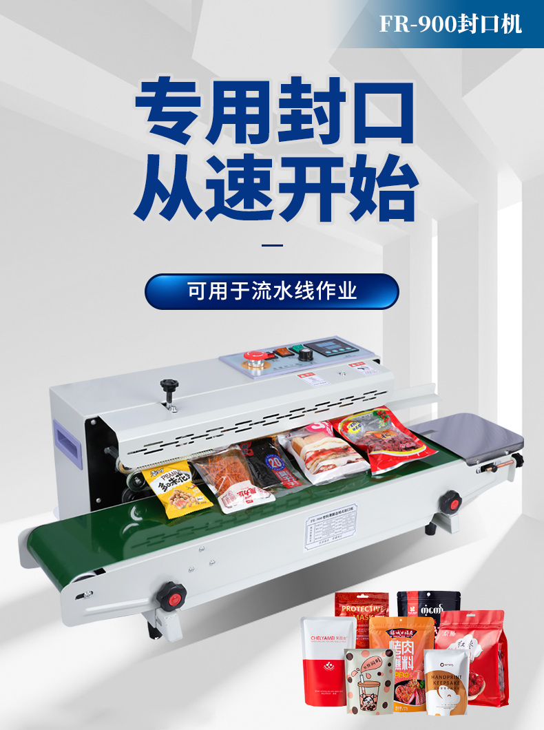 小型全自动薄膜封口机 食品塑料袋连续式封口机的操作
