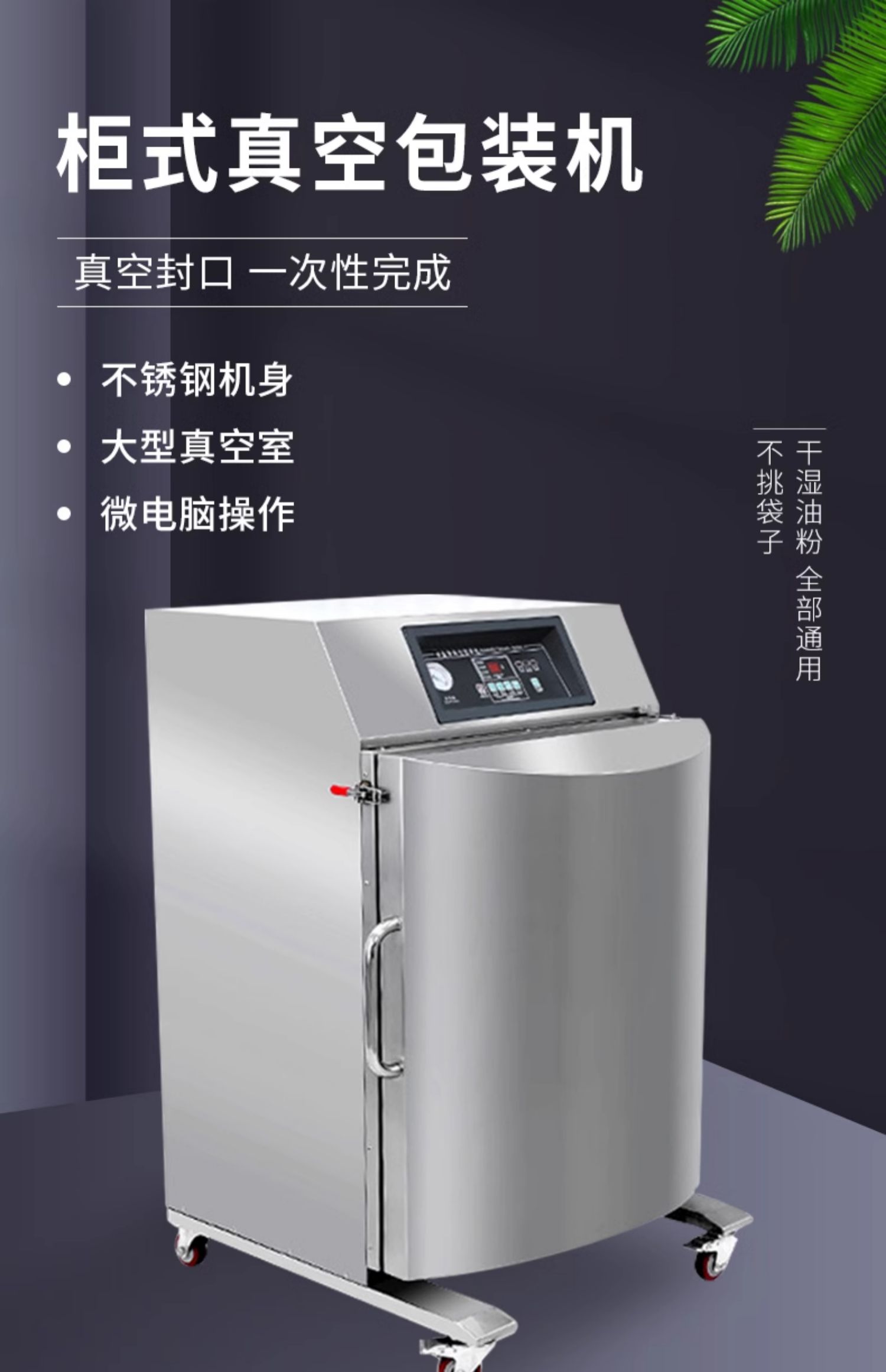 650柜式内抽真空机 工业粉末颗粒抽气密封机 干湿两种真空包装