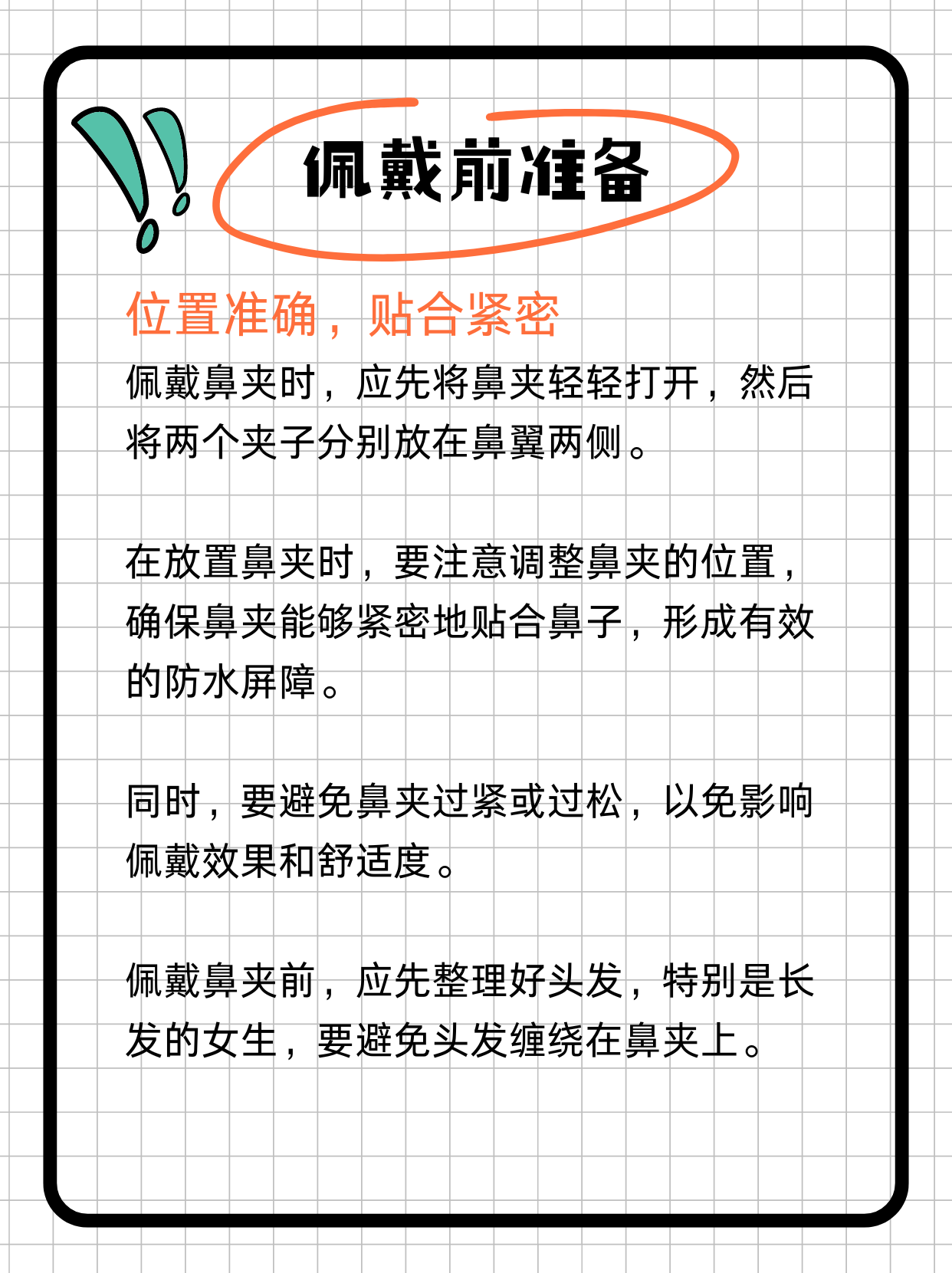 《鼻夹怎么戴正确游泳》